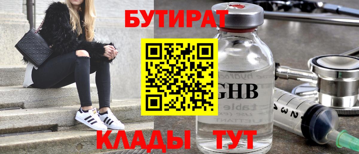 Бутират вода  Вход с VPN  Клинцы 