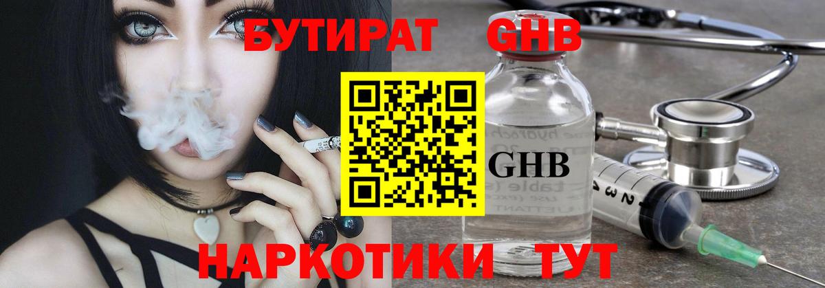 БУТИРАТ буратино Клинцы