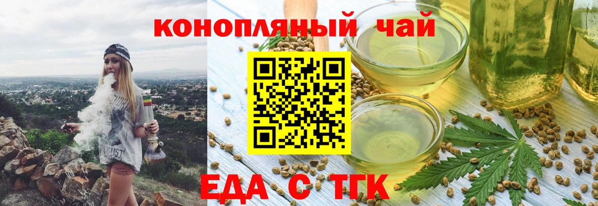 Еда ТГК марихуана  Вход с VPN  Клинцы 