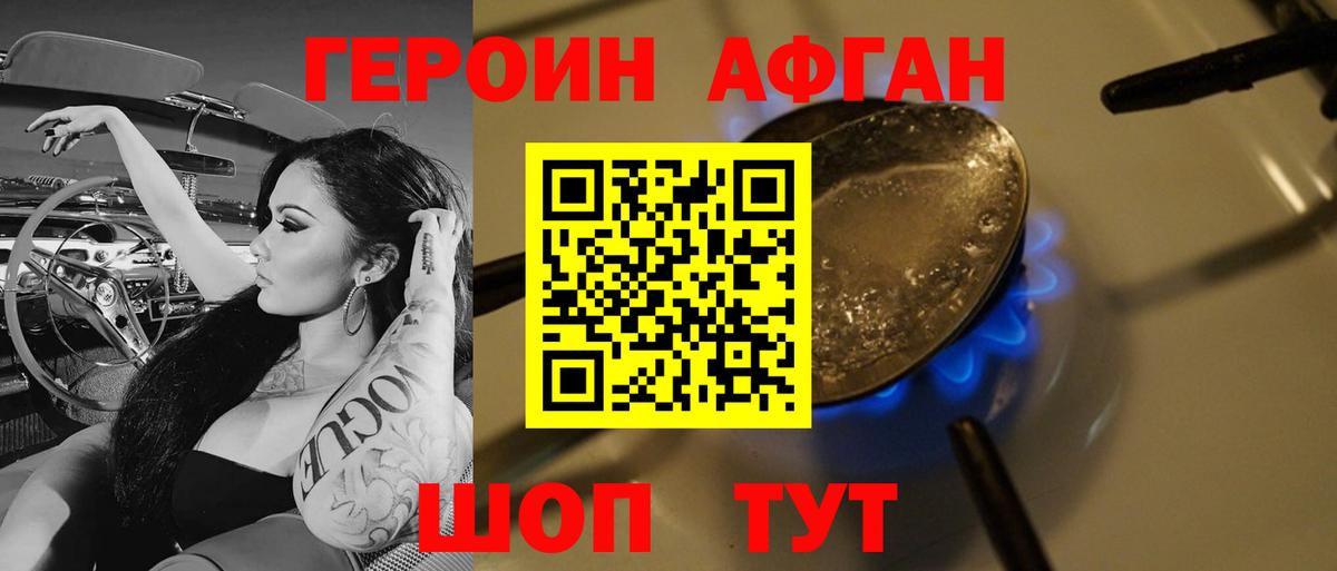 Героин белый Клинцы