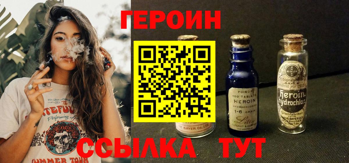 ГЕРОИН афганец  Вход с VPN  Клинцы 