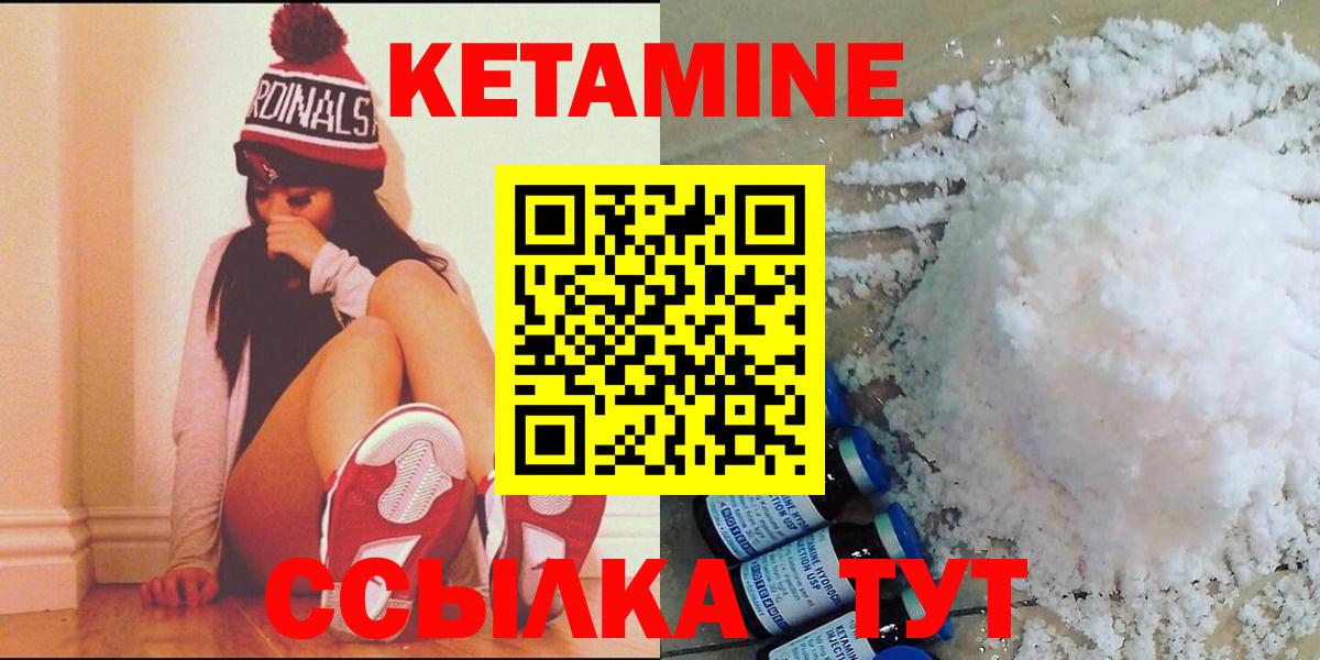 КЕТАМИН ketamine Клинцы
