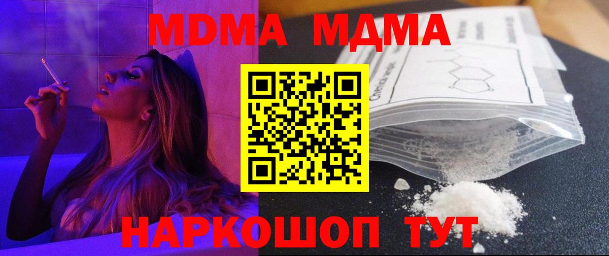 МДМА кристаллы  Вход с VPN  МДМА молли  Клинцы 