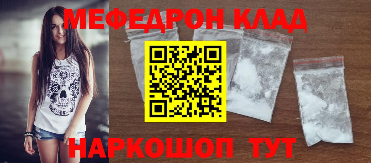 Мефедрон mephedrone  Вход с VPN  Меф  Меф кристаллы  Меф  Клинцы 