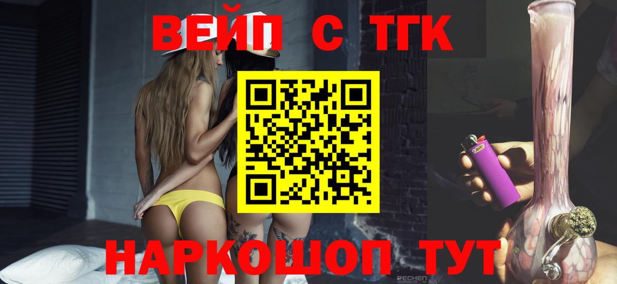 Дистиллят ТГК вейп  Вход с VPN  Клинцы 